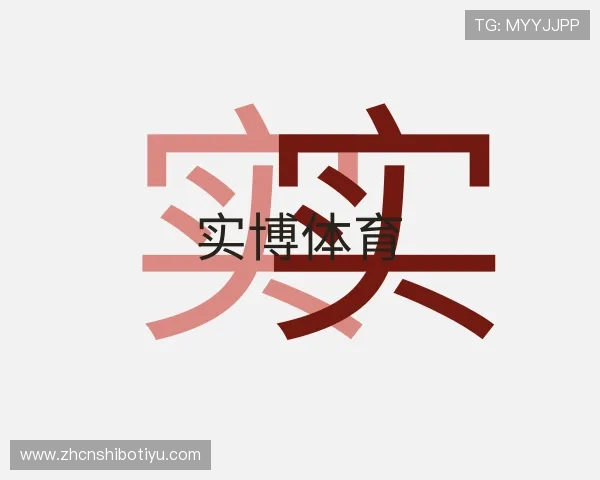 了解实博体育